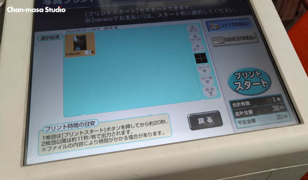 セブンイレブン Sdカードからの写真プリントのやり方を紹介