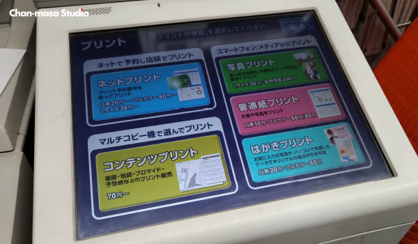 セブンイレブン Sdカードからの写真プリントのやり方を紹介