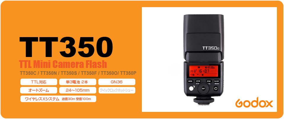 Godox TT350｜TTL対応の小型軽量クリップオンストロボ