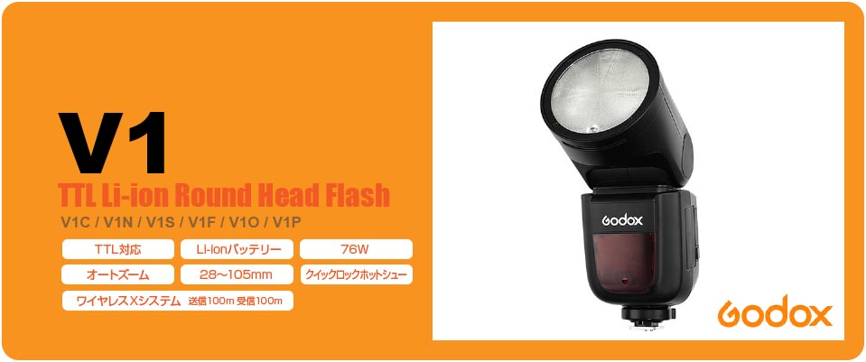 Godoxストロボ ｜商品カタログ＆早わかりガイド保存版ブログ