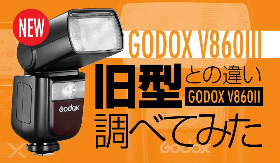 Godox V8602Sとコマンダー | www.tspea.org