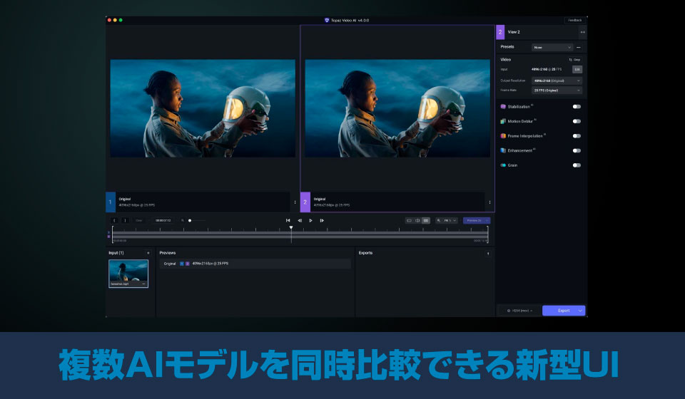 Topaz Video AI 4が採用した新型UIを解説する画像