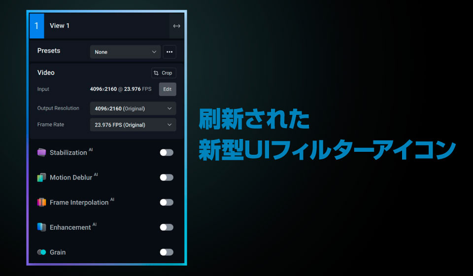 Topaz Video AI 4に採用されたUI用新型アイコン
